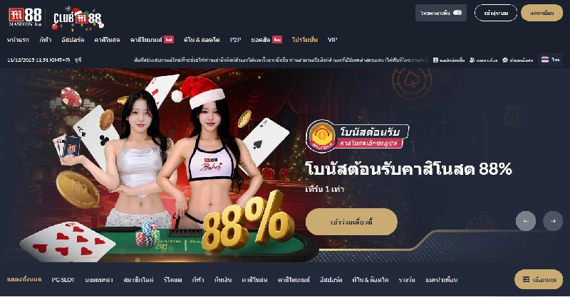 Mansion88 โปรโมชั่น
